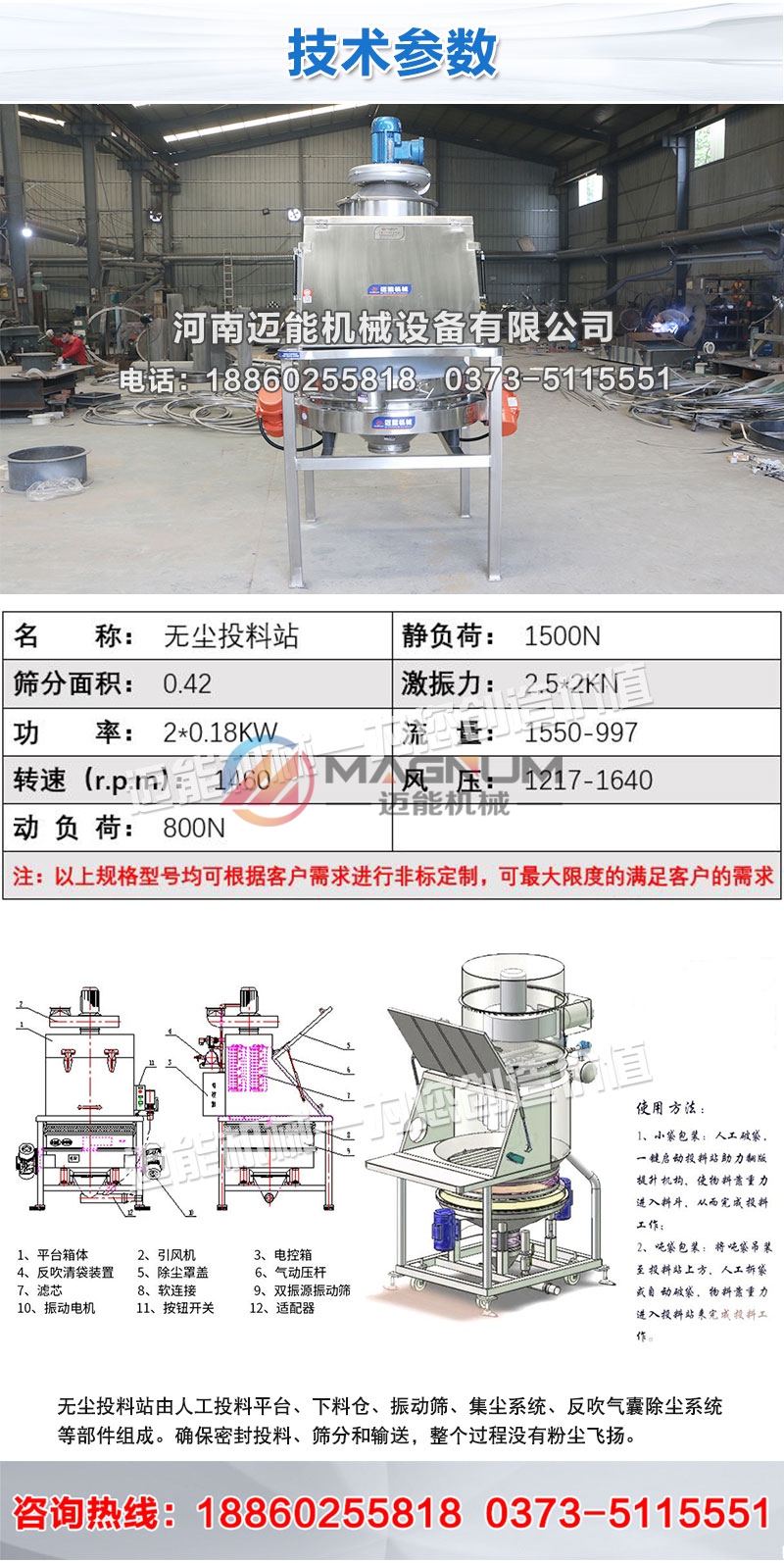 無(wú)塵投料站