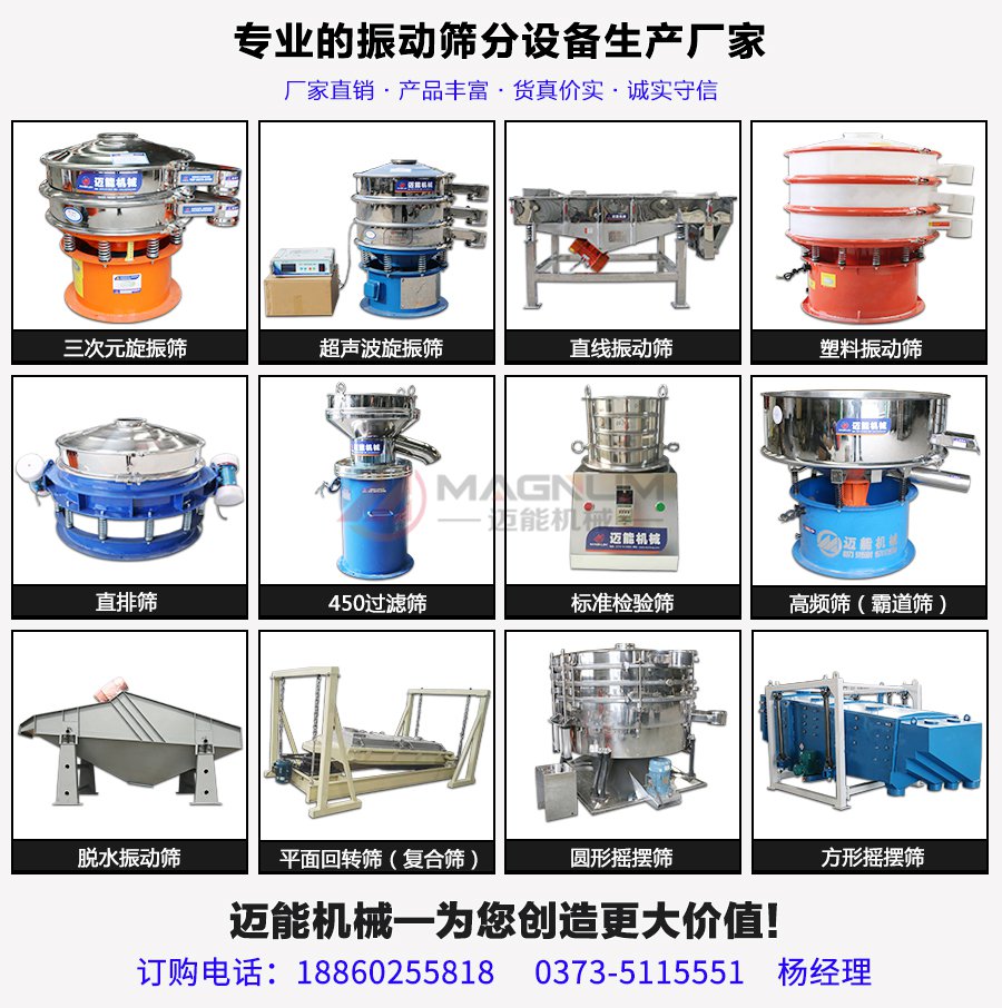 果汁過濾塑料振動篩