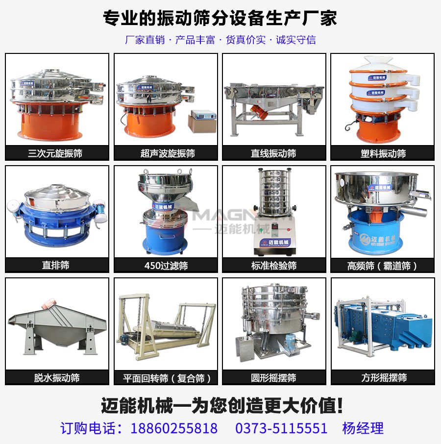 西藥液塑料振動篩