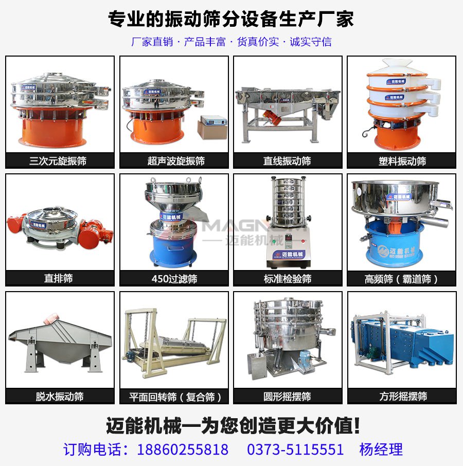 硫化鈉塑料振動(dòng)篩