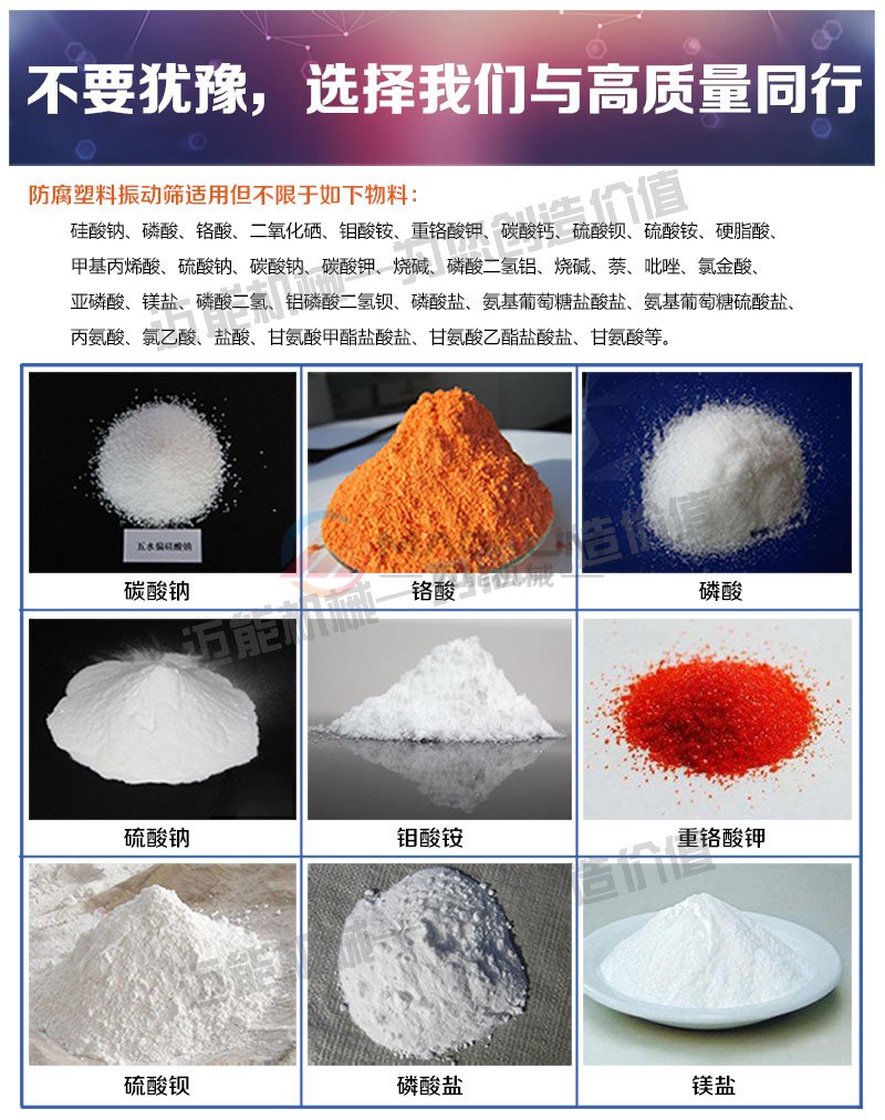 氧化鋁塑料振動篩